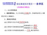 鲁教版（2019）必修2高中地理第一节  人口分布课件