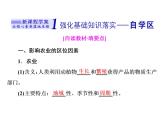 鲁教版（2019）必修2高中地理第一节　农业的区位选择课件