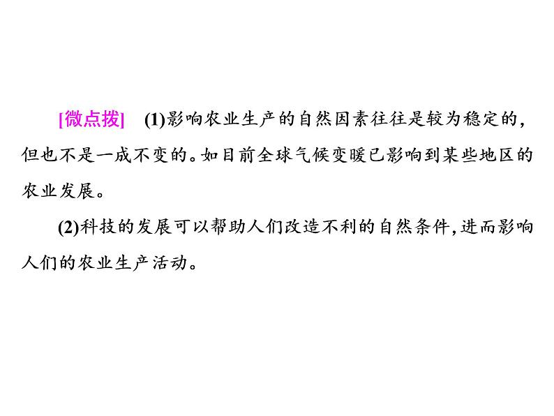 鲁教版（2019）必修2高中地理第一节　农业的区位选择课件08