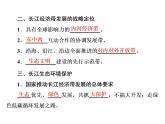 鲁教版（2019）必修2高中地理第二节　长江经济带发展战略课件