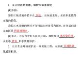 鲁教版（2019）必修2高中地理第二节　长江经济带发展战略课件