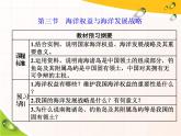 海洋权益与海洋发展战略PPT课件免费下载