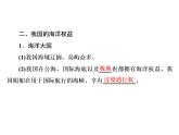海洋权益与海洋发展战略PPT课件免费下载