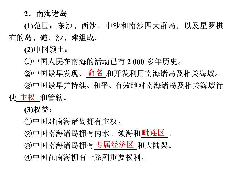 鲁教版（2019）必修2高中地理第三节  海洋权益与海洋发展战略课件第6页