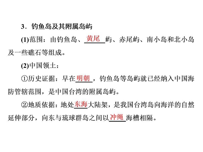 鲁教版（2019）必修2高中地理第三节  海洋权益与海洋发展战略课件第7页
