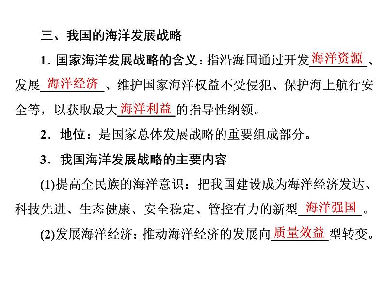 鲁教版（2019）必修2高中地理第三节  海洋权益与海洋发展战略课件第8页