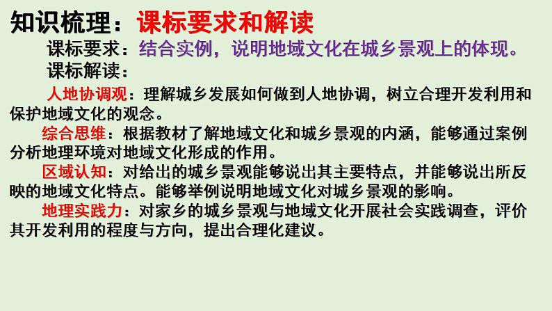 湘教版（2019）高中地理必修二2.2 地域文化与城乡景观 同步课堂课件（共50张PPT）02
