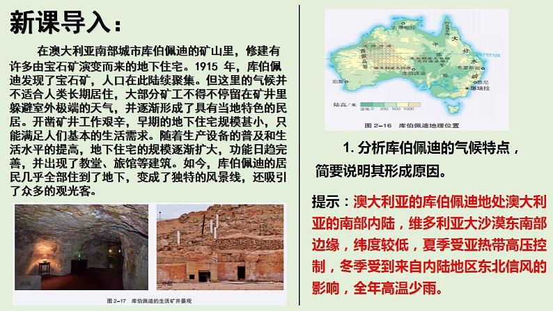 湘教版（2019）高中地理必修二2.2 地域文化与城乡景观 同步课堂课件（共50张PPT）03