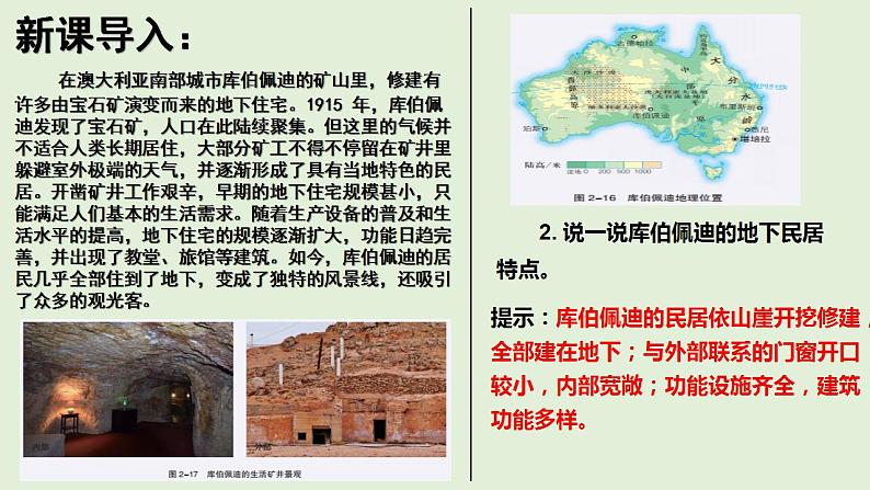 湘教版（2019）高中地理必修二2.2 地域文化与城乡景观 同步课堂课件（共50张PPT）04