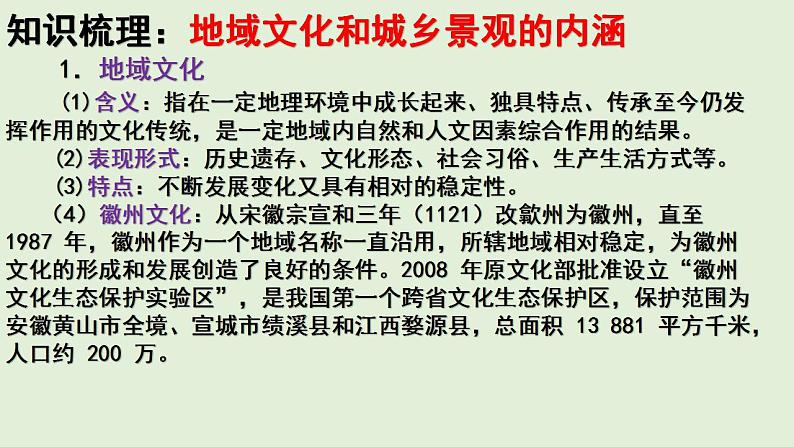 湘教版（2019）高中地理必修二2.2 地域文化与城乡景观 同步课堂课件（共50张PPT）05