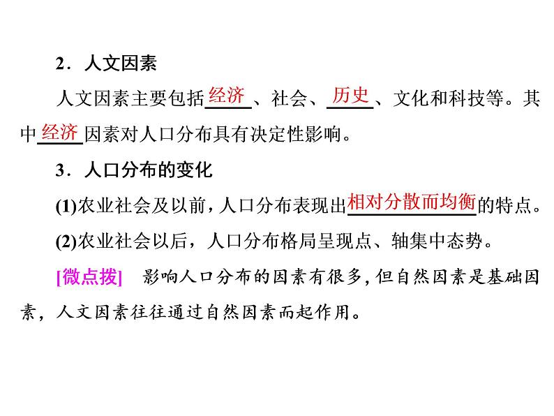 湘教版（2019）高中地理必修二第一节　人口分布课件PPT07