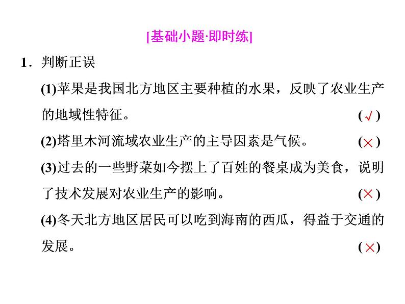 湘教版（2019）高中地理必修二第一节　农业区位因素与农业布局课件PPT07