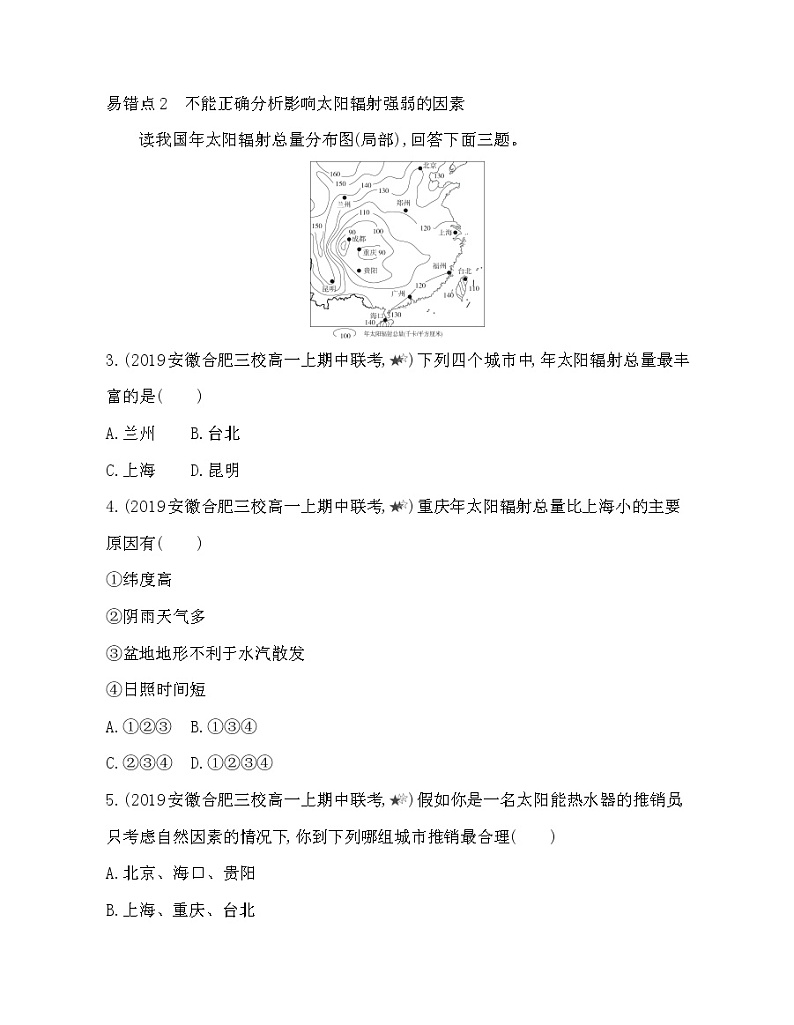 第一章　宇宙中的地球复习提升 试卷02