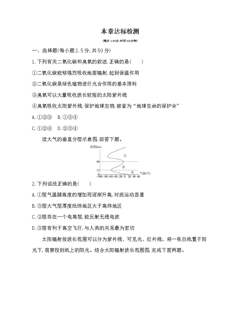 第二章  地球上的大气达标检测01