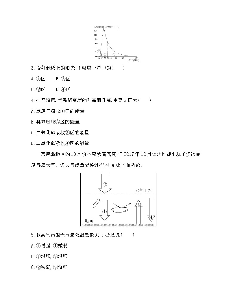第二章  地球上的大气达标检测02
