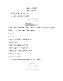 高中地理人教版 (2019)必修 第一册第三章 地球上的水综合与测试当堂检测题