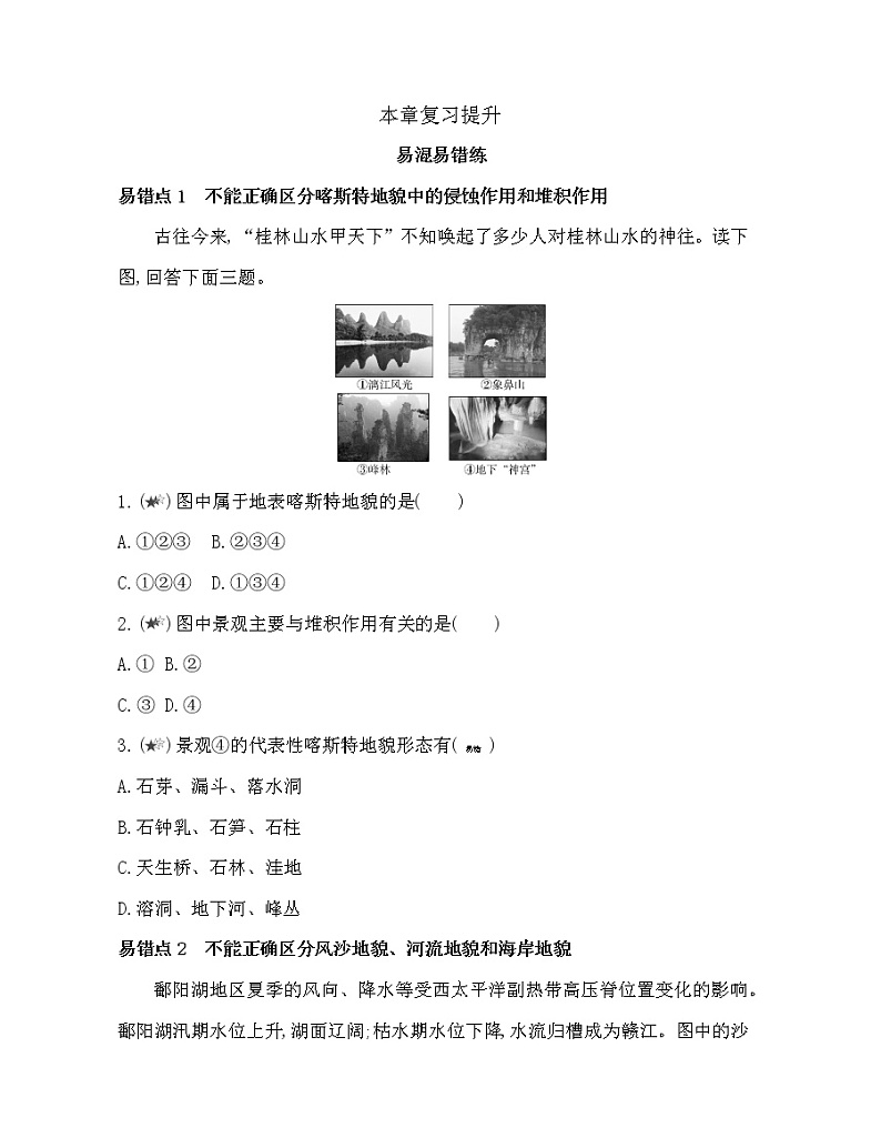 第四章  地貌复习提升 试卷01