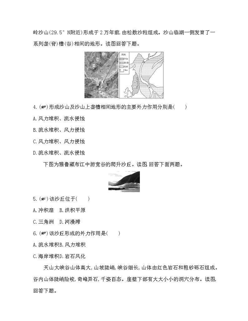 第四章  地貌复习提升 试卷02