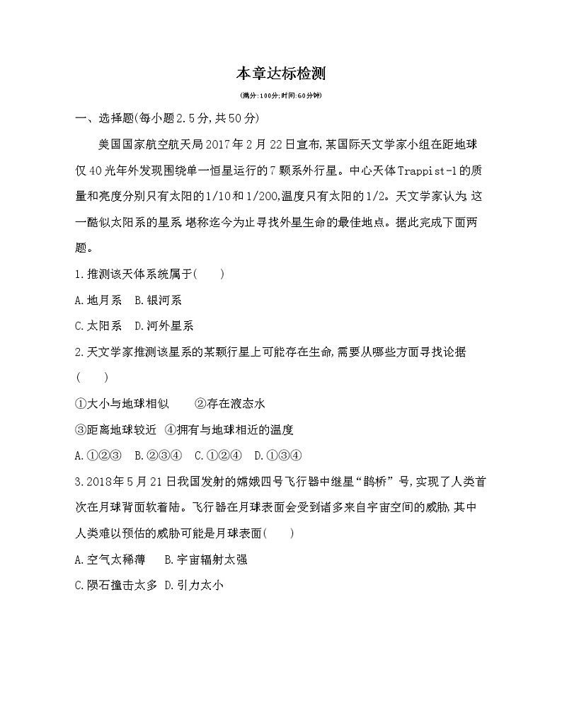 第一章　宇宙中的地球达标检测01