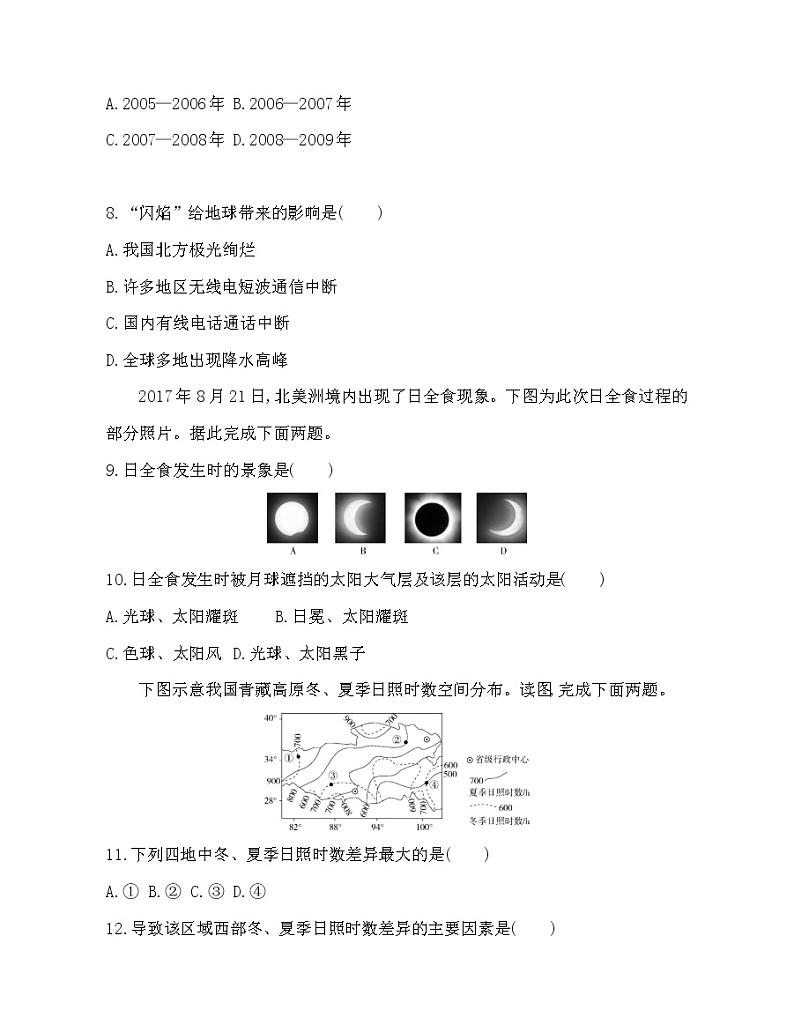 第一章　宇宙中的地球达标检测03