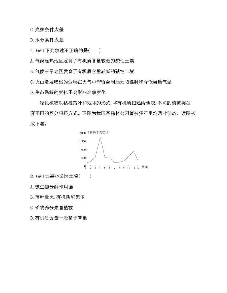 第五章  植被与土壤复习提升 试卷03