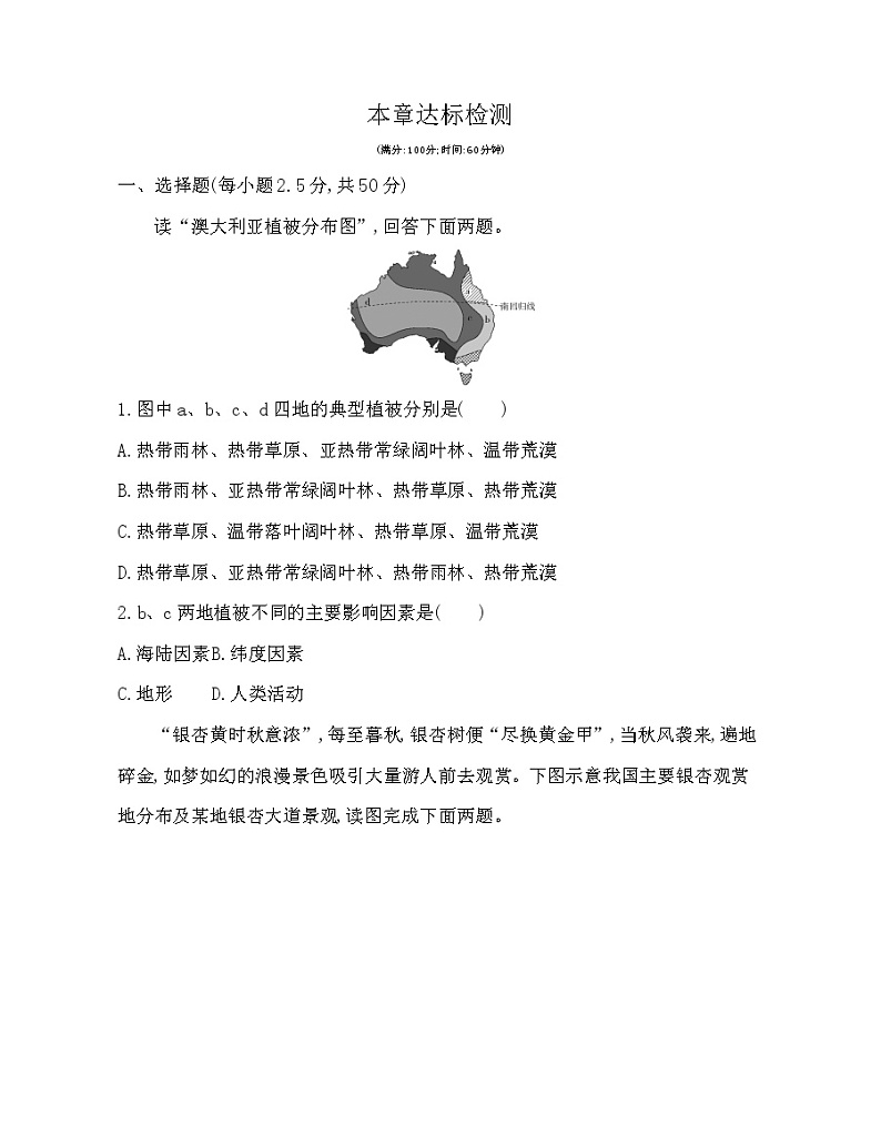 第五章  植被与土壤达标检测第1页