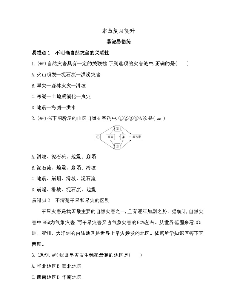 第六章  自然灾害复习提升第1页