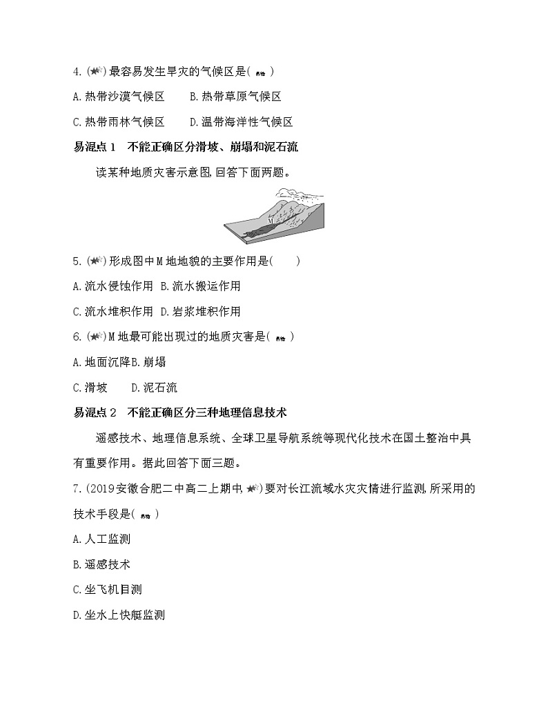 第六章  自然灾害复习提升第2页