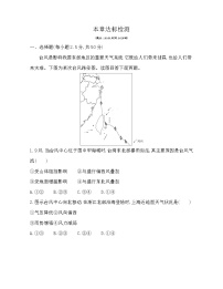 高中地理人教版 (2019)必修 第一册第六章 自然灾害综合与测试同步练习题