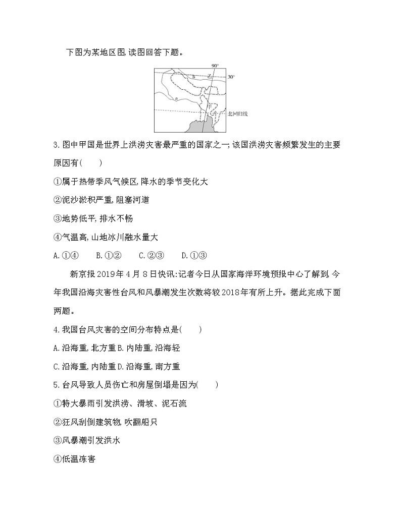 第六章  自然灾害达标检测02
