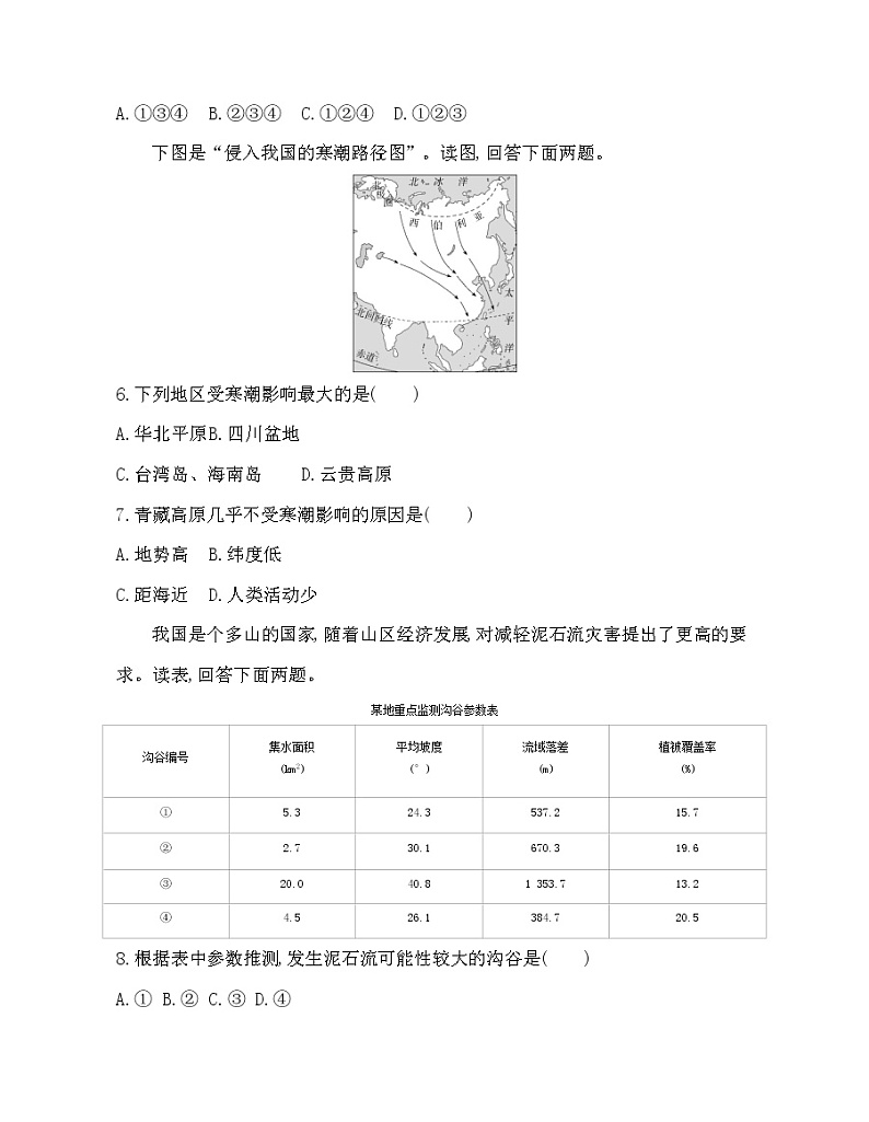 第六章  自然灾害达标检测03