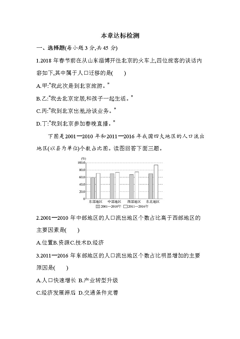 第一章  人口达标检测01