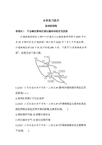 人教版 (2019)必修 第二册第四章 交通运输布局与区域发展本章综合与测试同步达标检测题