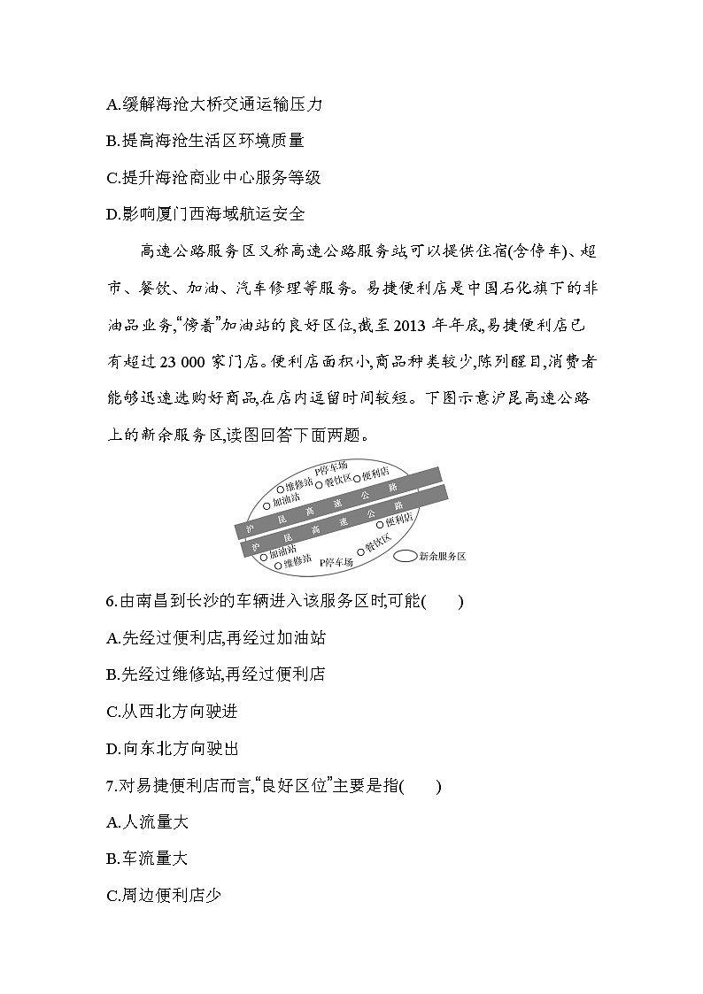 第四章  交通运输布局与区域发展达标检测03