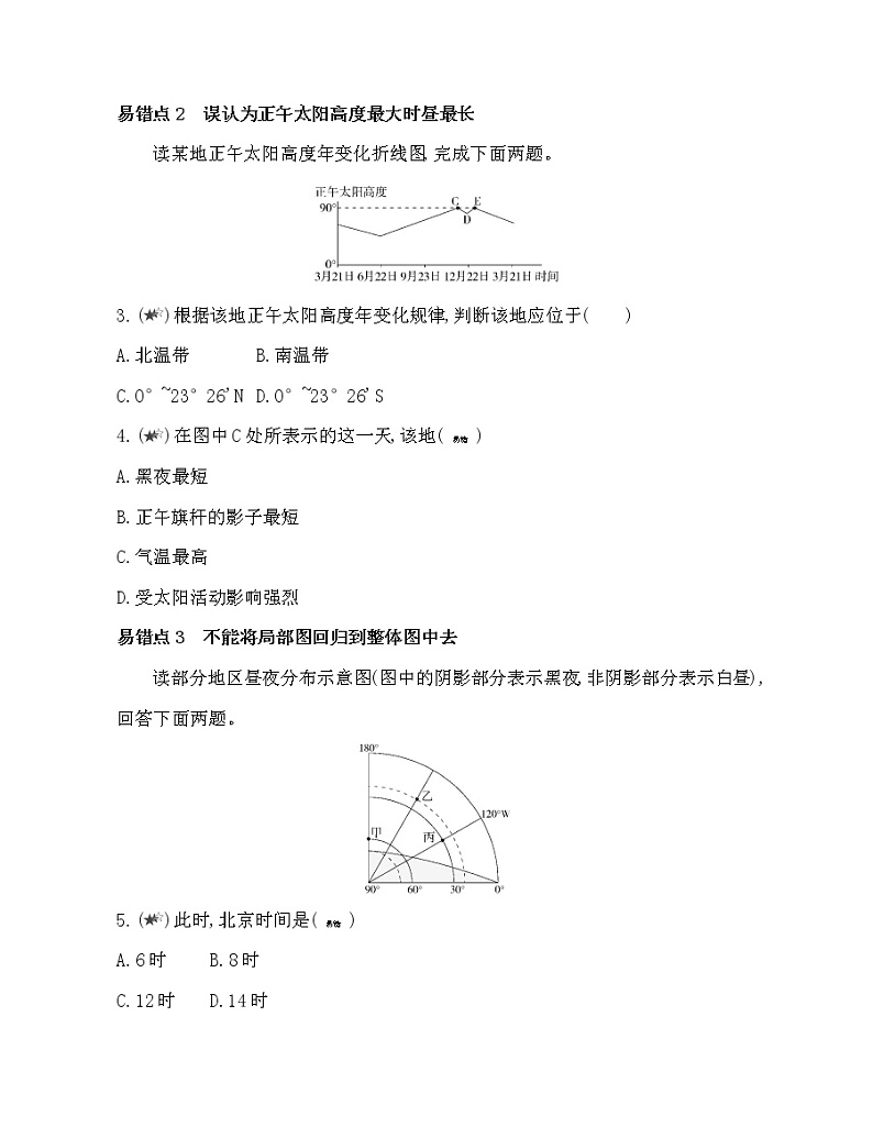 第一单元　地球运动的意义复习提升 试卷02