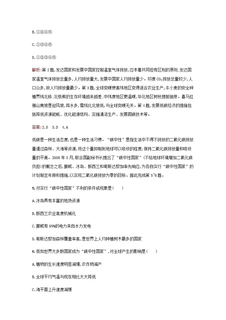高中地理第四章人类与地理环境的协调发展1人类面临的主要环境问题作业含解析中图版必修2第3页