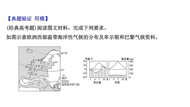 高考地理一轮复习规范答题满分系列1气候特征类课件新人教版04