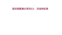 高考地理一轮复习规范答题满分系列2河流特征类课件新人教版