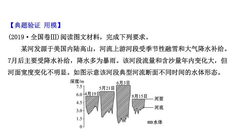 高考地理一轮复习规范答题满分系列2河流特征类课件新人教版第4页