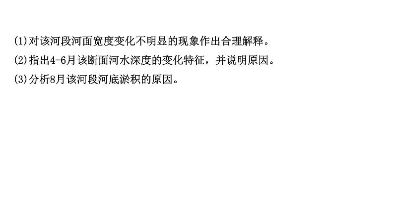 高考地理一轮复习规范答题满分系列2河流特征类课件新人教版第5页