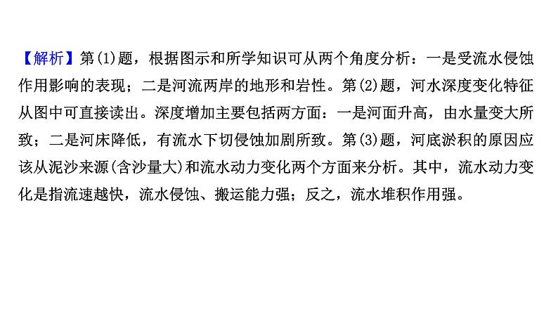 高考地理一轮复习规范答题满分系列2河流特征类课件新人教版第7页