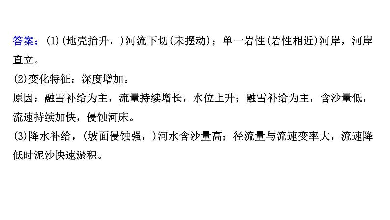 高考地理一轮复习规范答题满分系列2河流特征类课件新人教版第8页