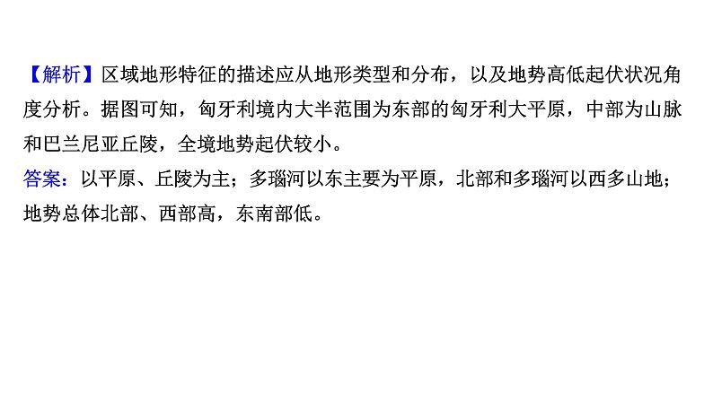 高考地理一轮复习规范答题满分系列3地形特征类课件新人教版06