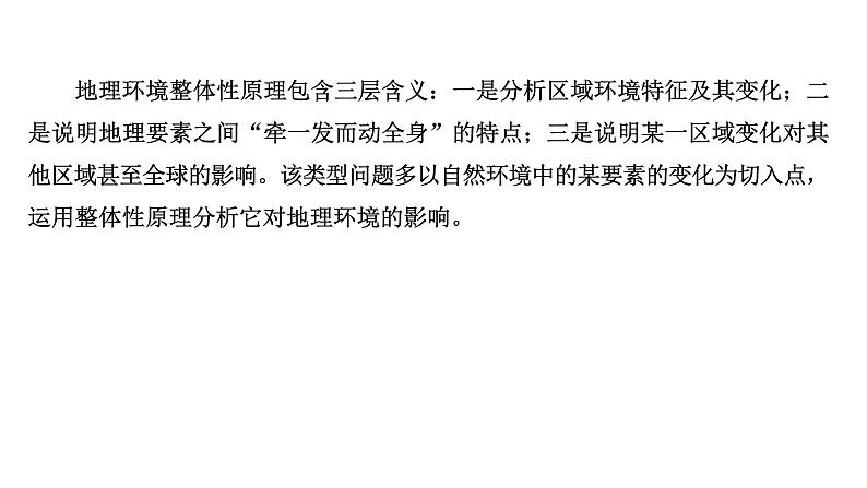 高考地理一轮复习规范答题满分系列4地理环境整体性原理应用类课件新人教版第2页