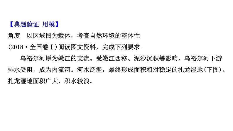 高考地理一轮复习规范答题满分系列4地理环境整体性原理应用类课件新人教版第4页