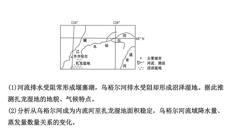 高考地理一轮复习规范答题满分系列4地理环境整体性原理应用类课件新人教版第5页