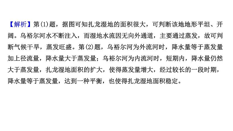 高考地理一轮复习规范答题满分系列4地理环境整体性原理应用类课件新人教版第7页