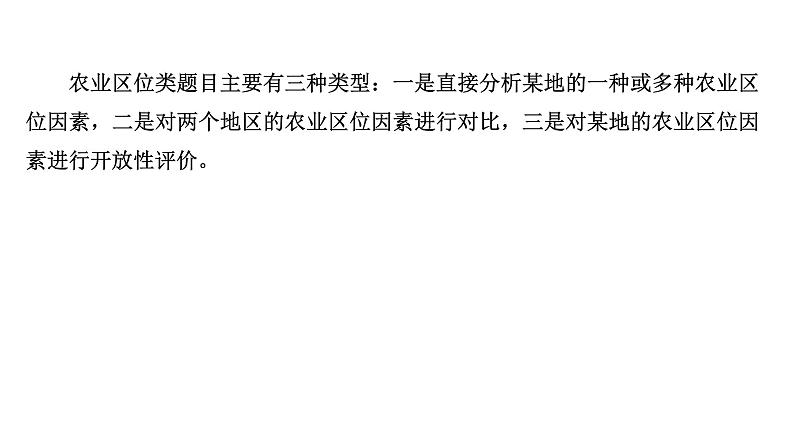 高考地理一轮复习规范答题满分系列5农业区位类课件新人教版第2页