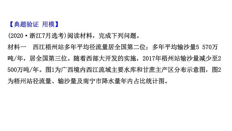 高考地理一轮复习规范答题满分系列5农业区位类课件新人教版第4页