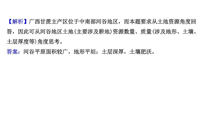 高考地理一轮复习规范答题满分系列5农业区位类课件新人教版第8页